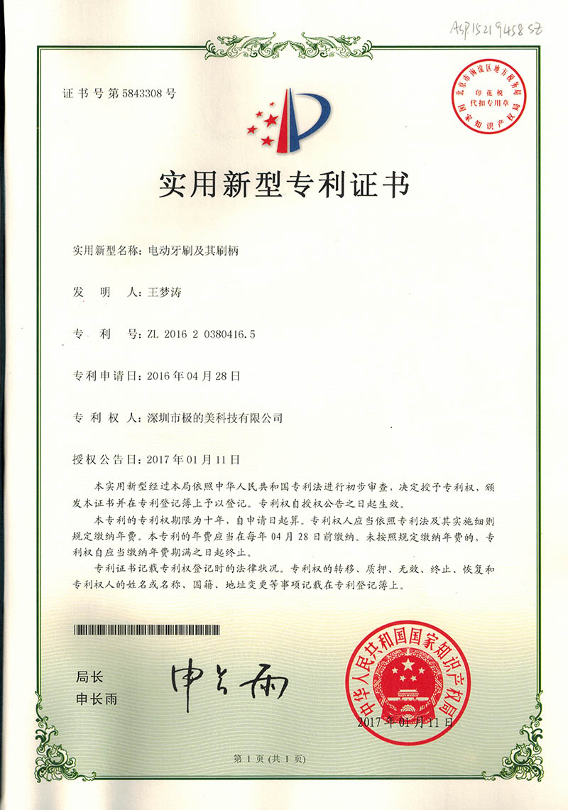 U1實用新型專利證書